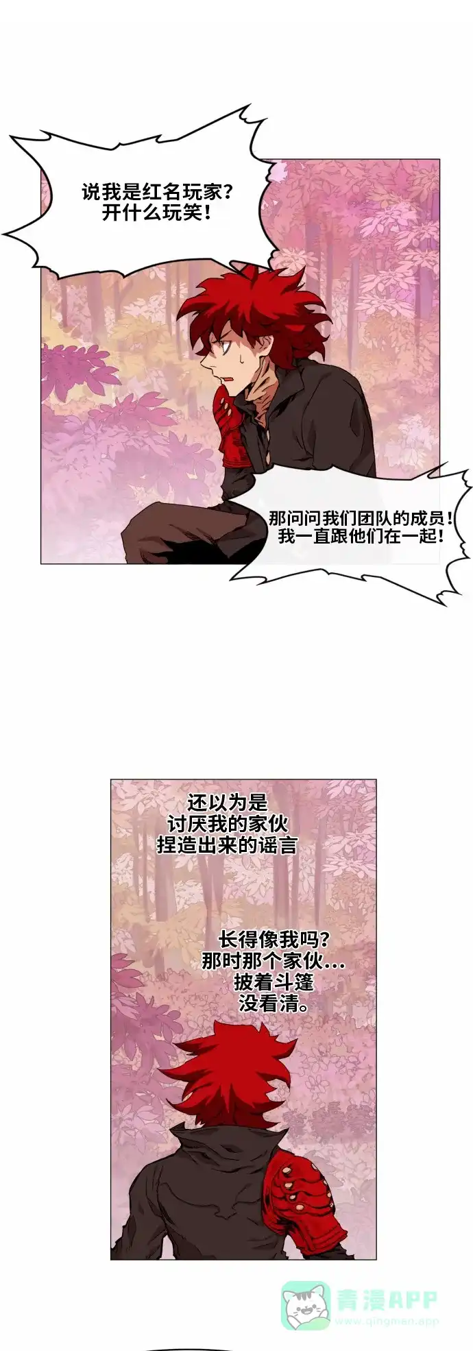 《热练战士》第35话 第1页