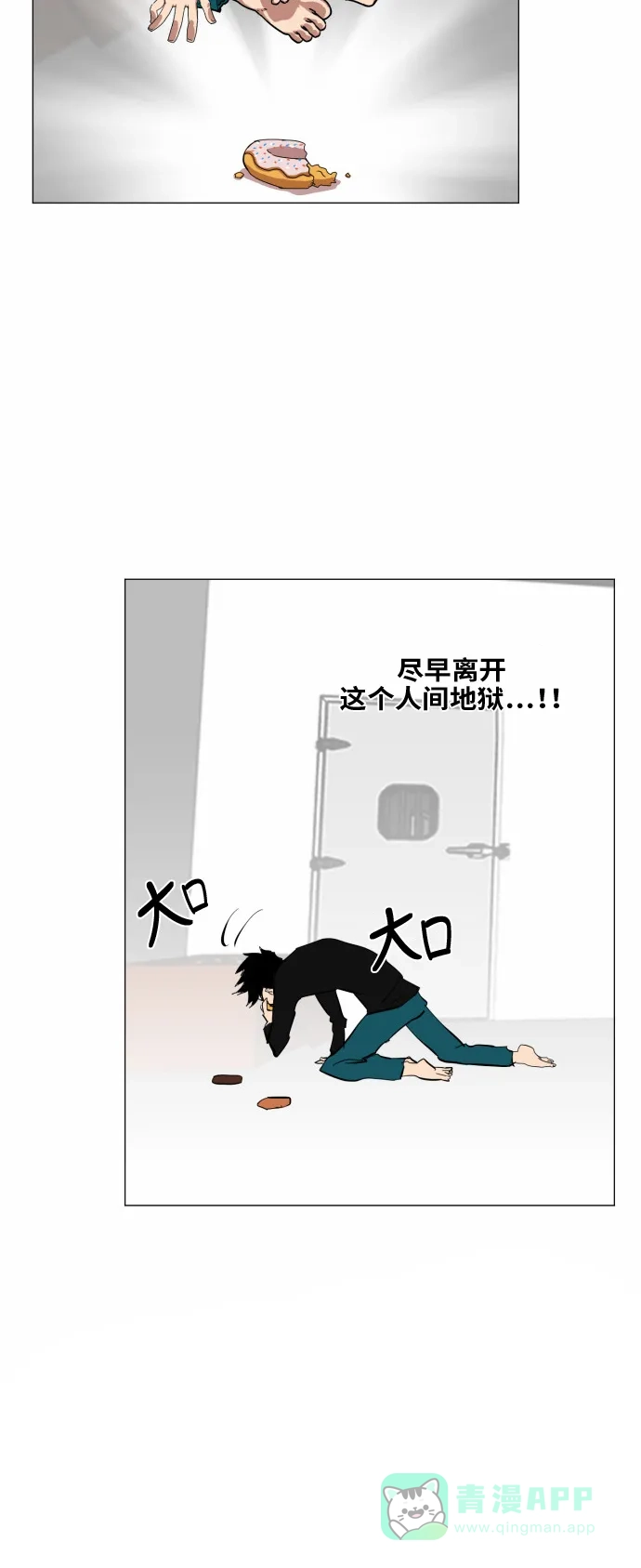 《热练战士》第35话 第37页