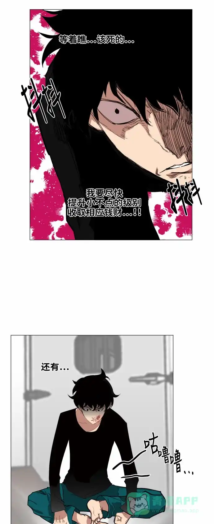 《热练战士》第35话 第36页