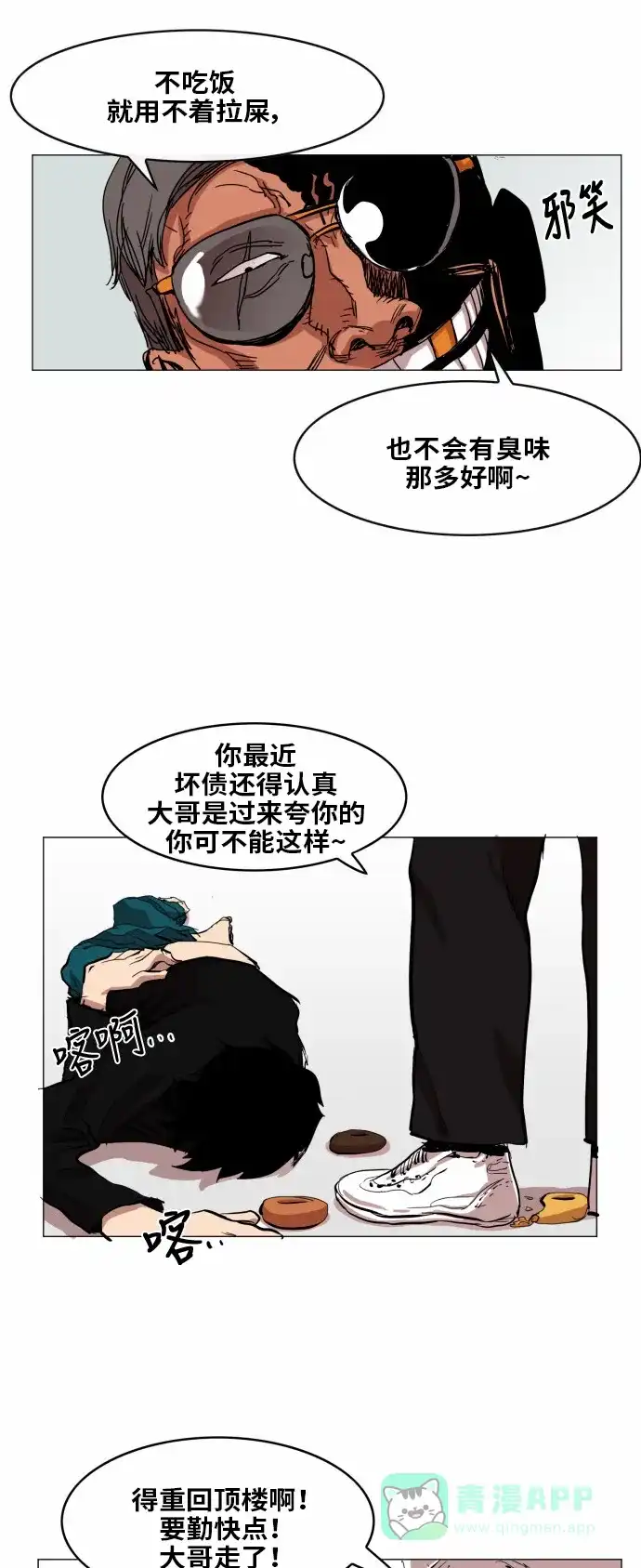 《热练战士》第35话 第31页