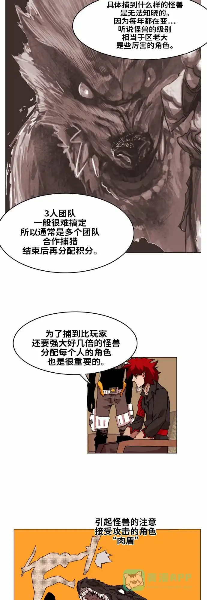 《热练战士》第35话 第18页