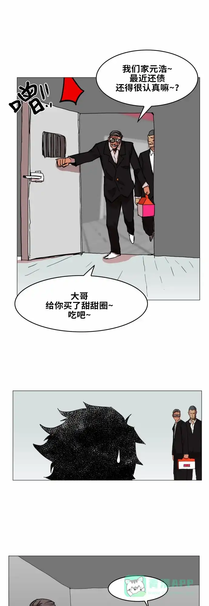 《热练战士》第35话 第26页