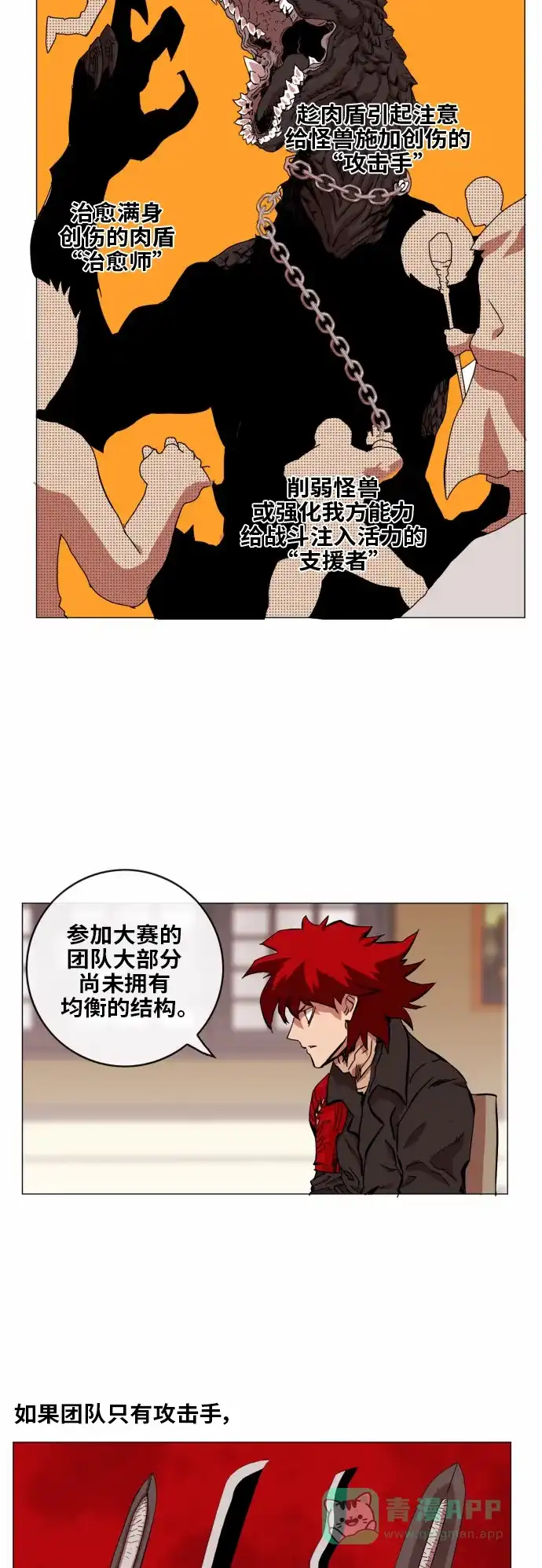 《热练战士》第35话 第19页