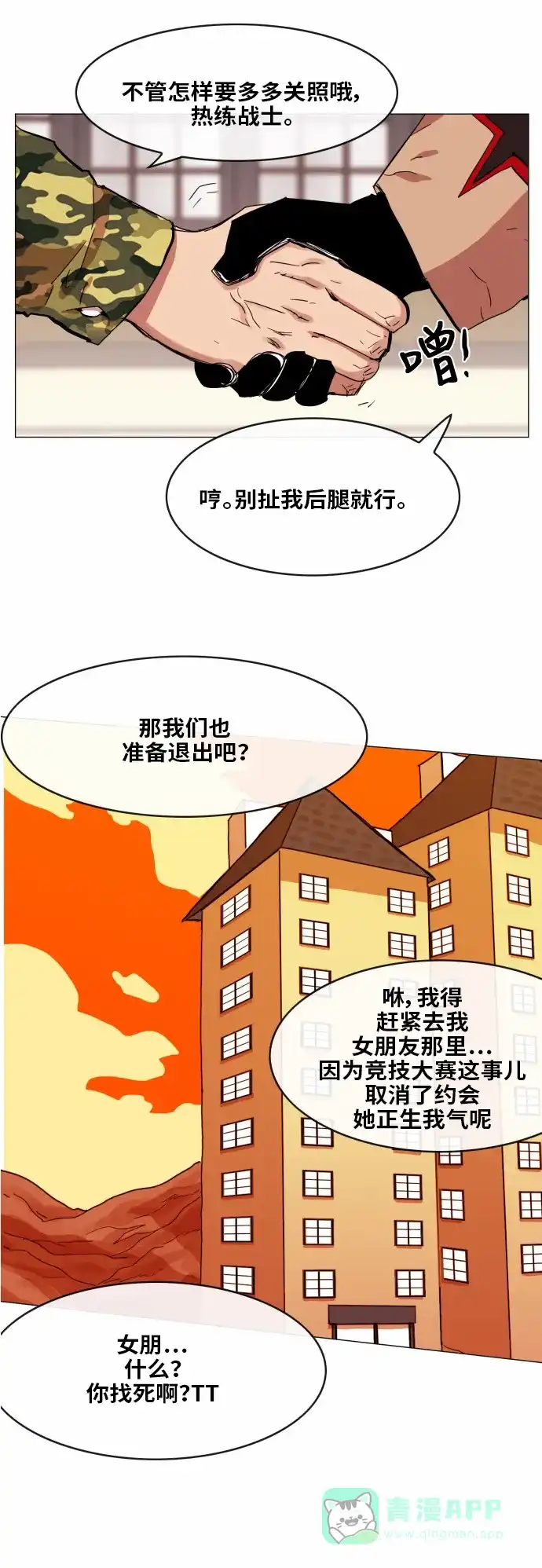 《热练战士》第35话 第21页