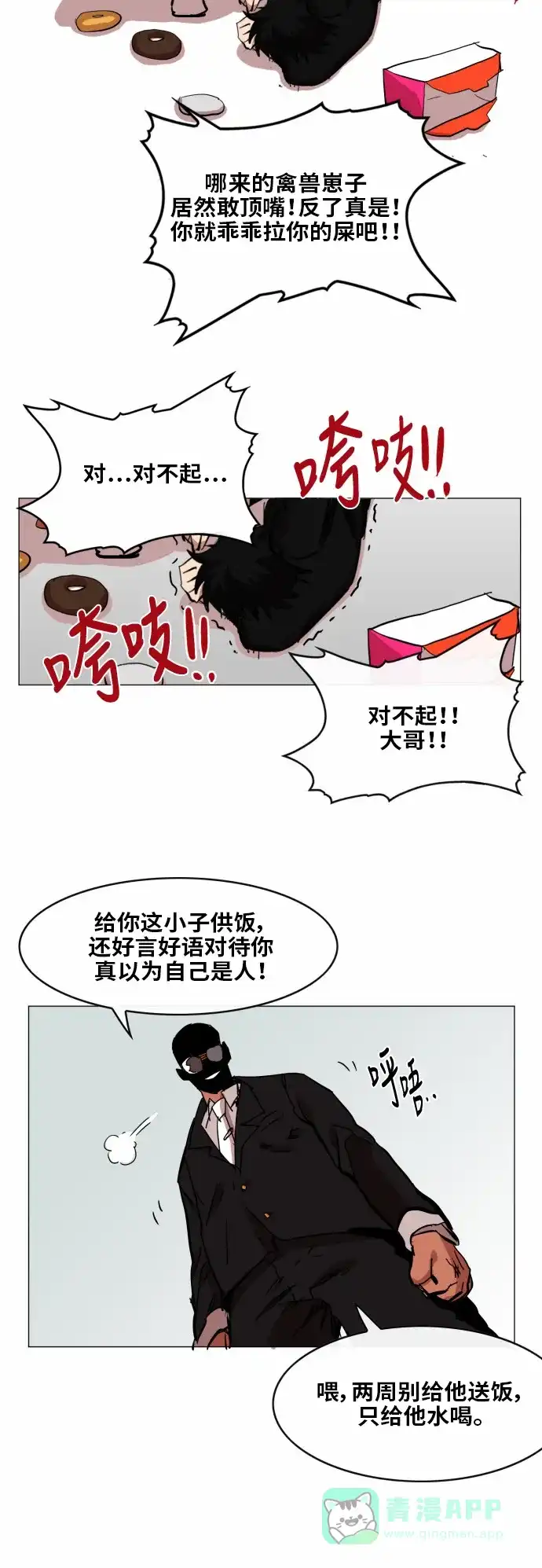 《热练战士》第35话 第30页