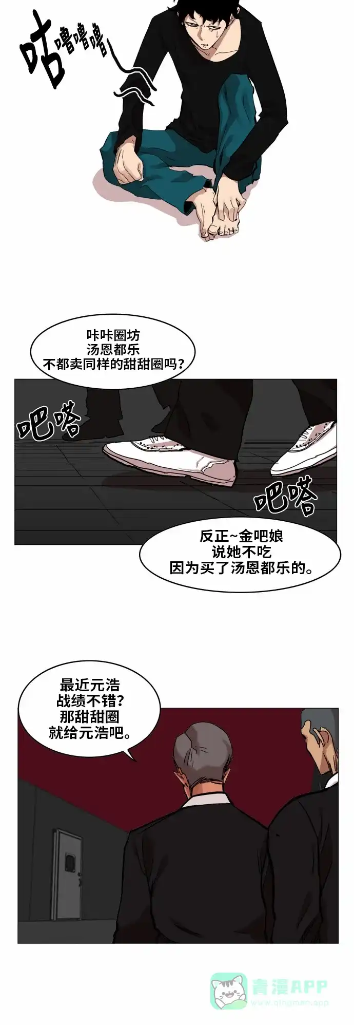 《热练战士》第35话 第25页