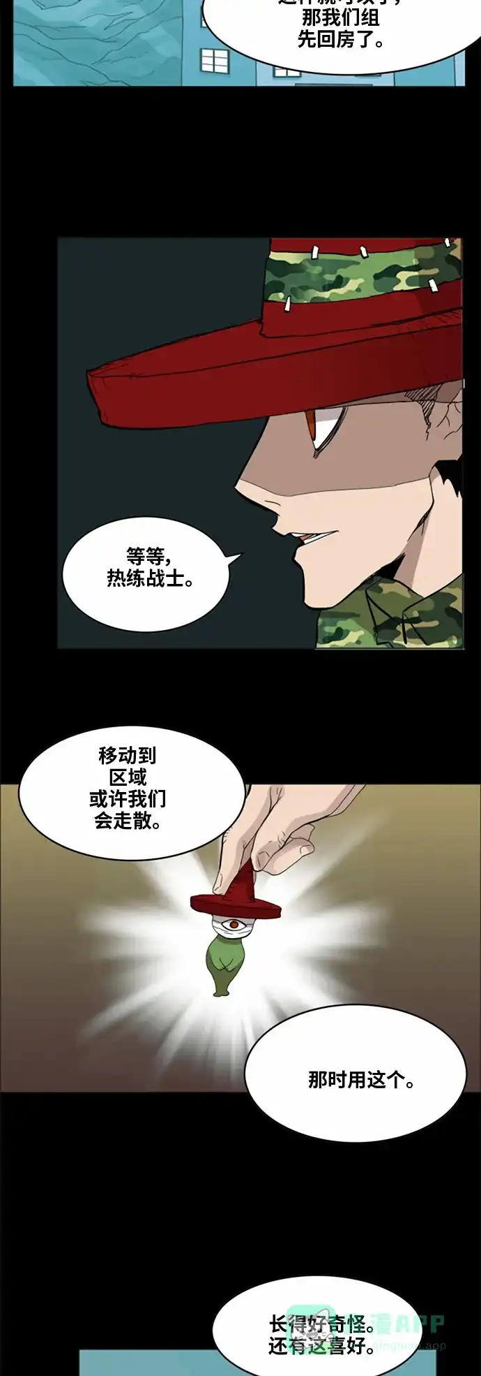 《热练战士》第36话 第18页