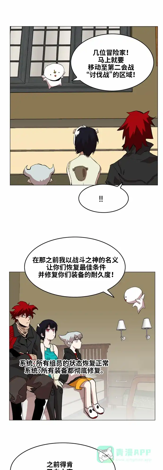 《热练战士》第36话 第3页
