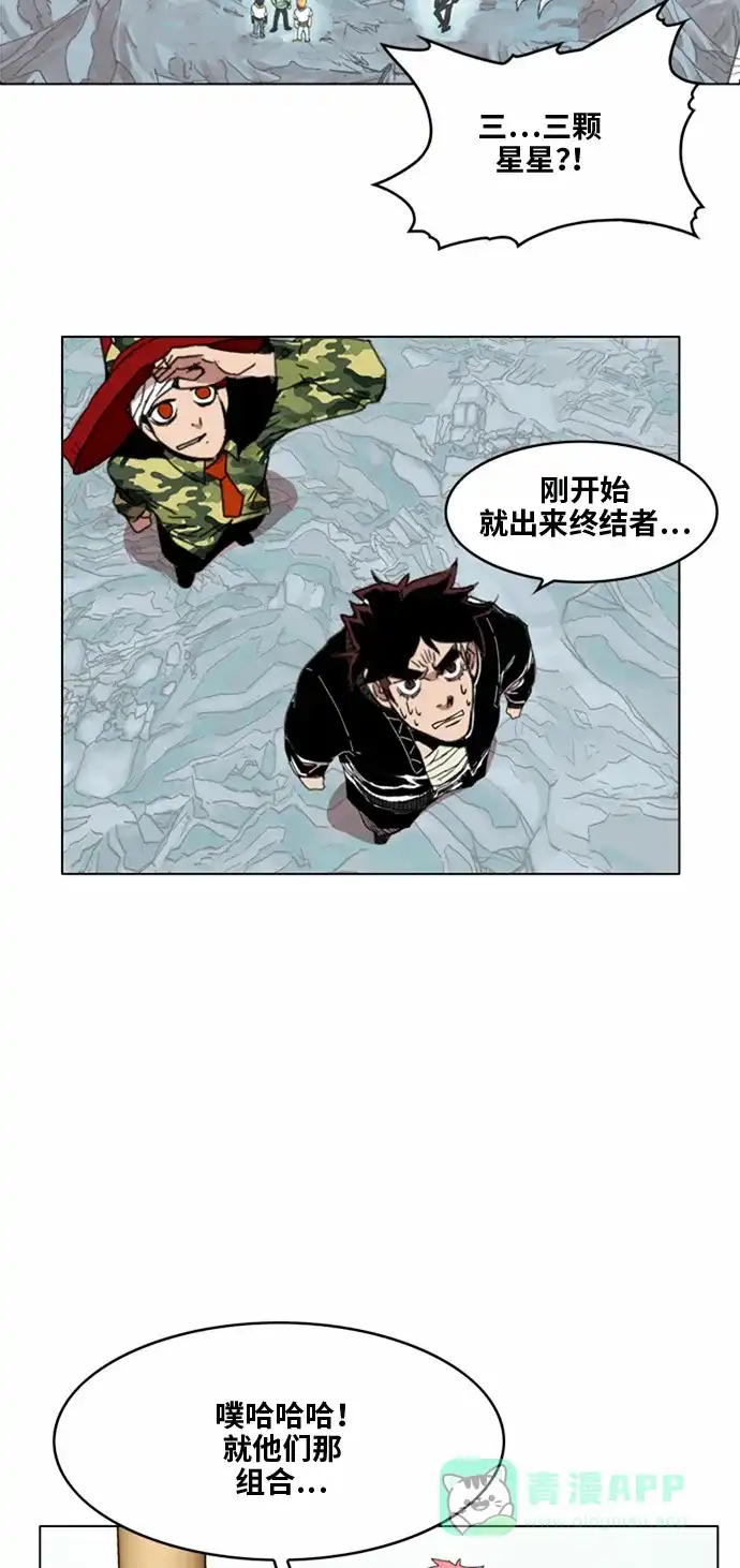 《热练战士》第36话 第32页