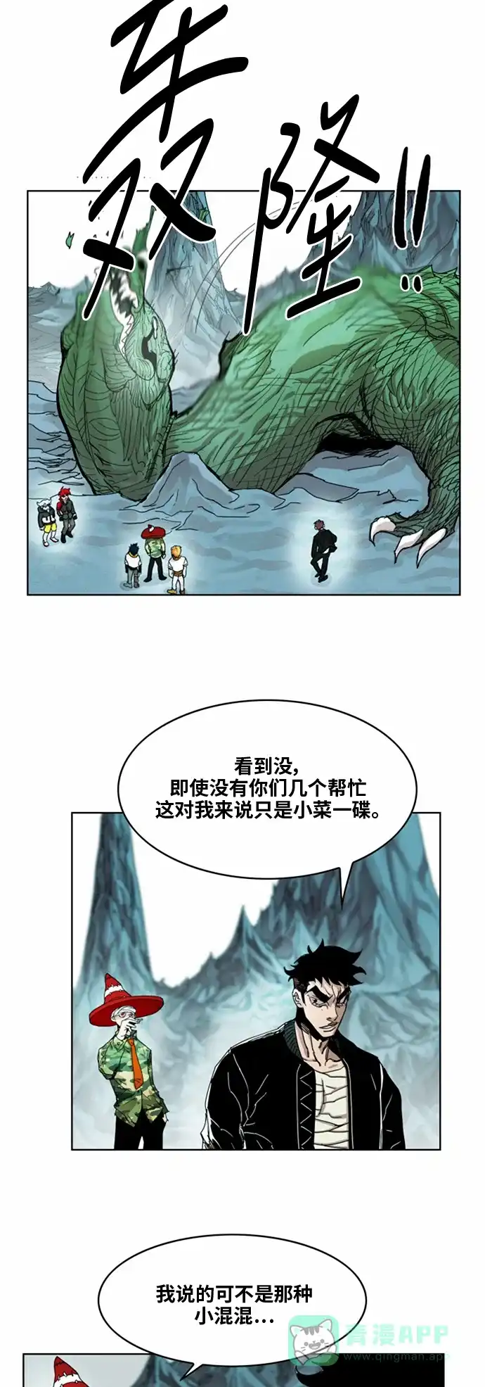 《热练战士》第36话 第29页