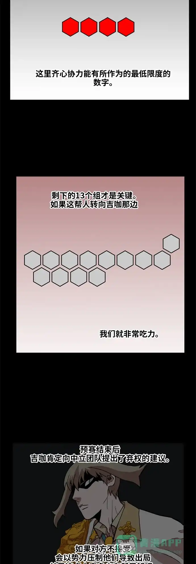 《热练战士》第36话 第13页