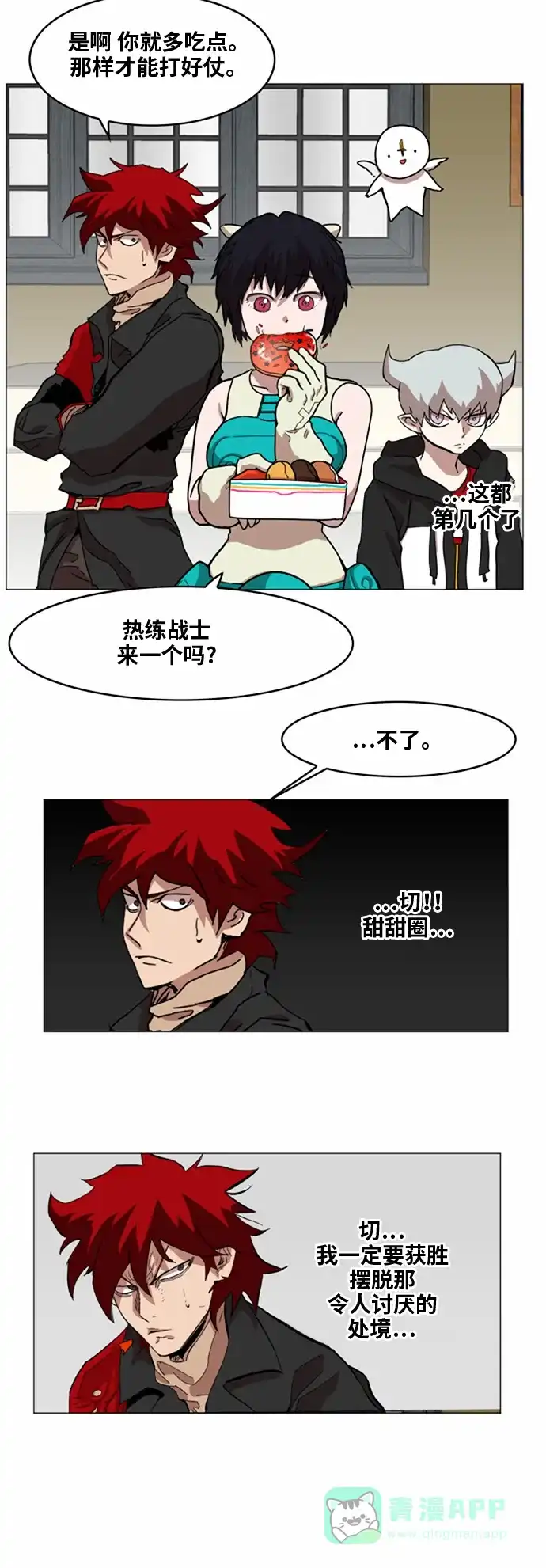 《热练战士》第36话 第2页
