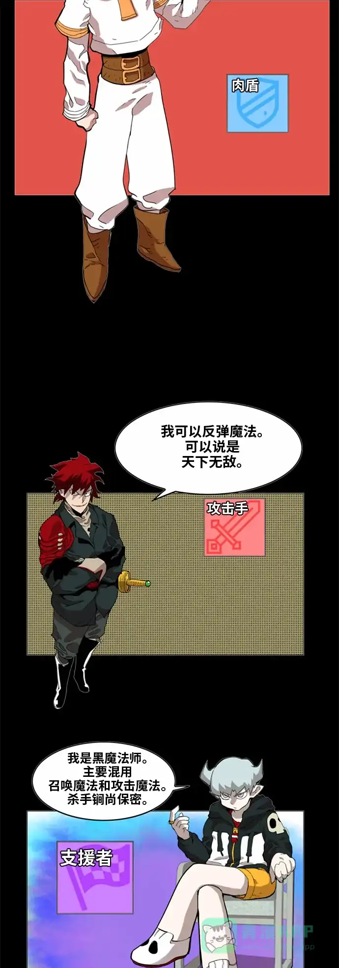《热练战士》第36话 第16页