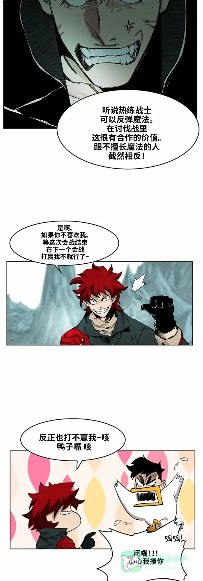 《热练战士》第36话 第25页