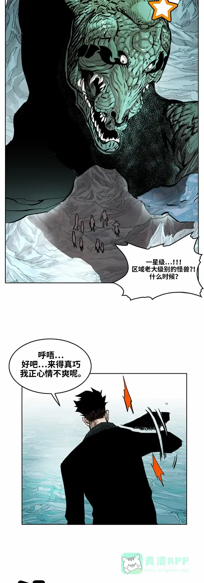 《热练战士》第36话 第27页