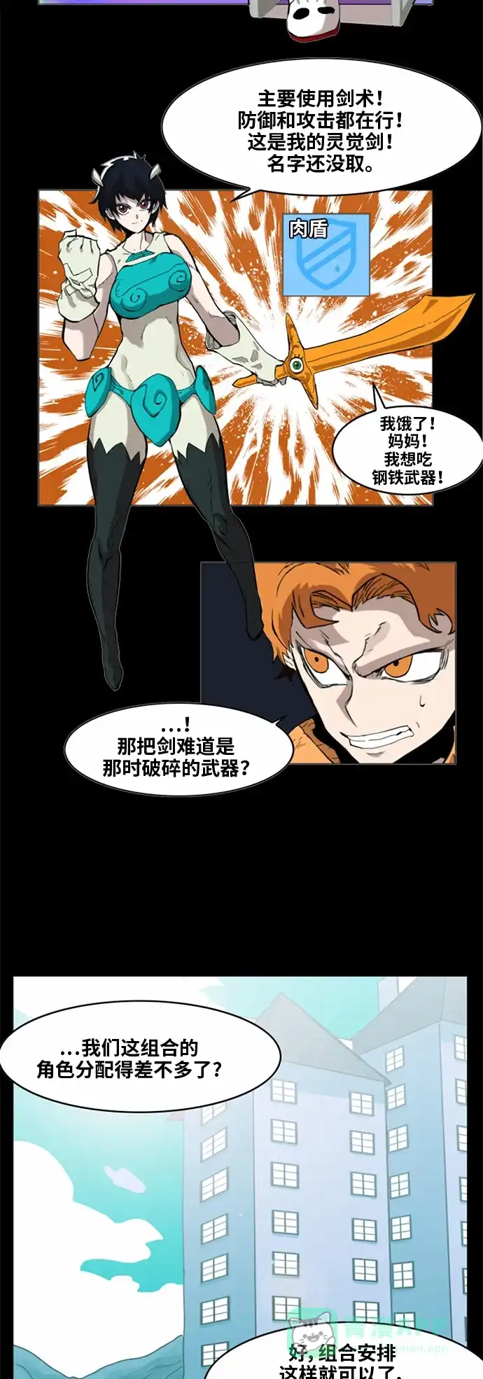 《热练战士》第36话 第17页