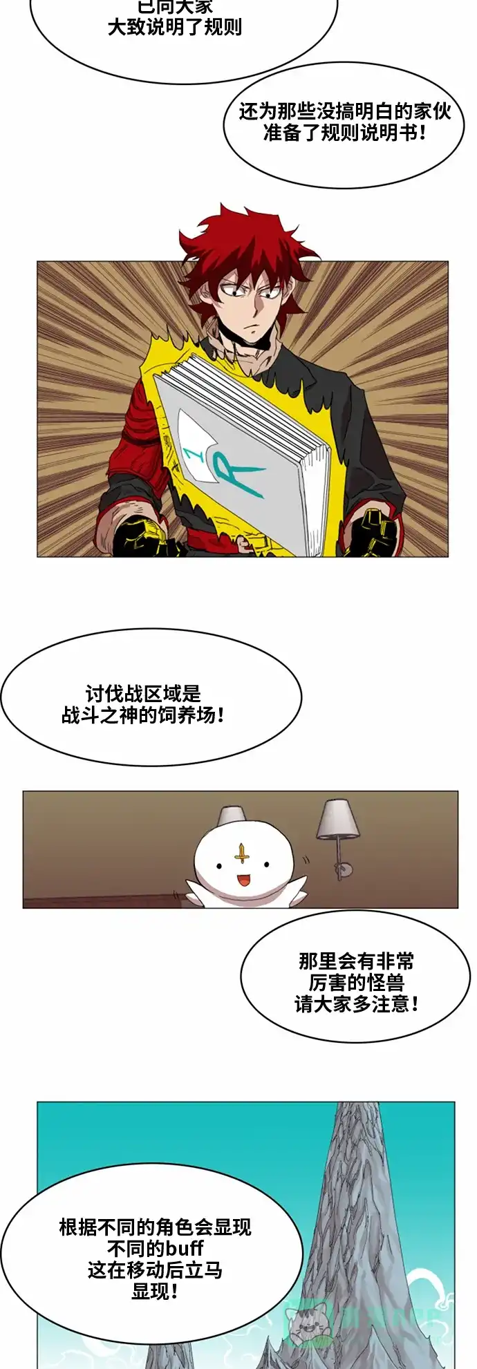 《热练战士》第36话 第4页