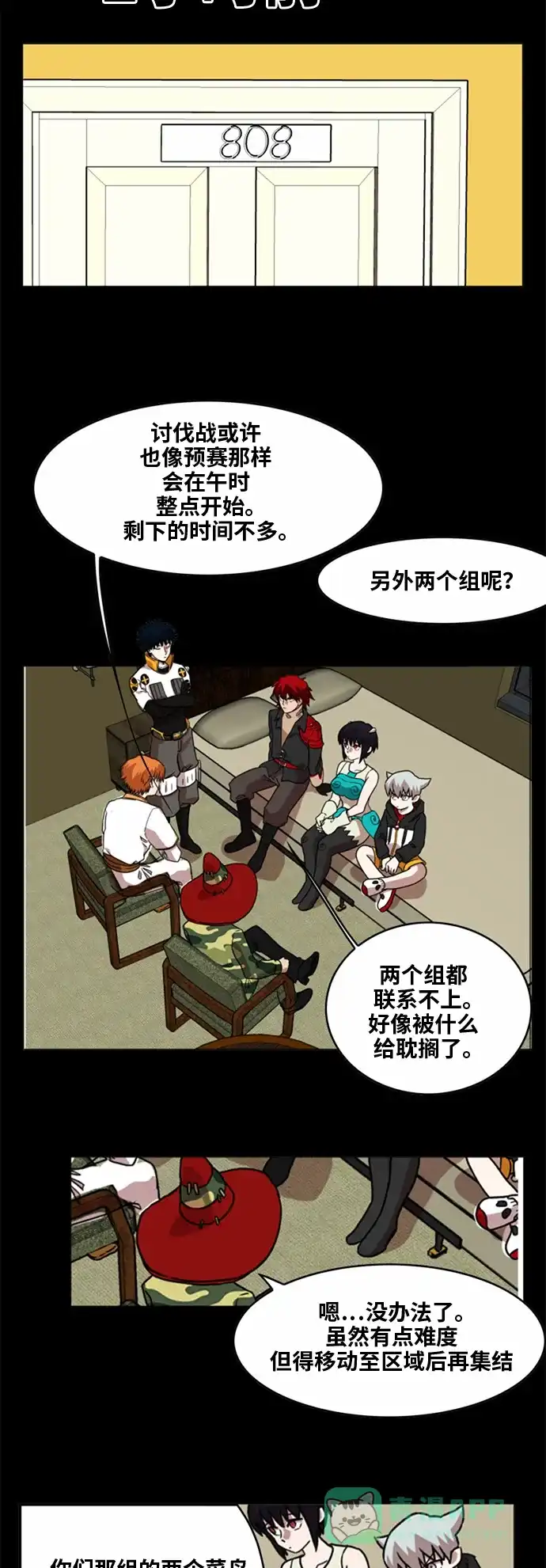《热练战士》第36话 第9页