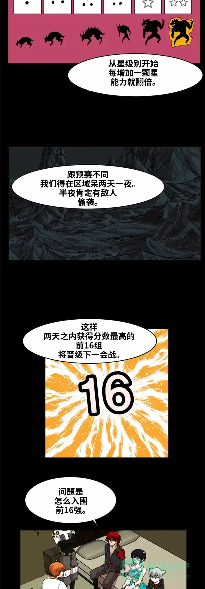 《热练战士》第36话 第11页