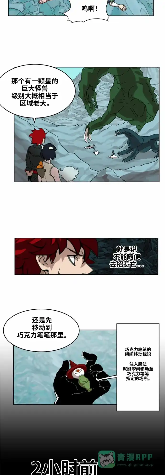 《热练战士》第36话 第8页
