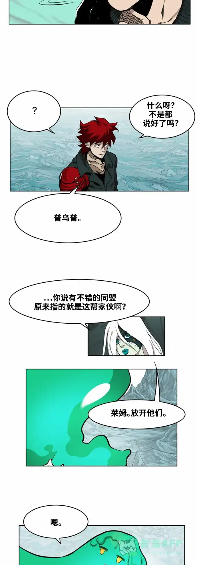 《热练战士》第36话 第22页