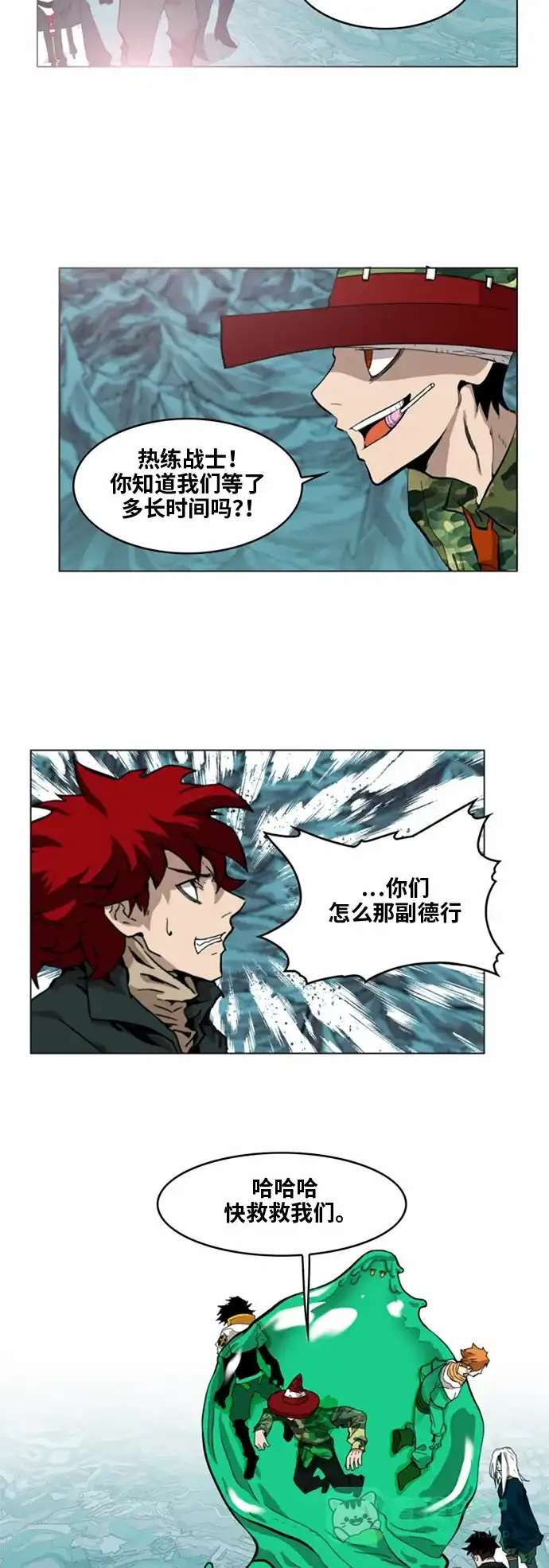 《热练战士》第36话 第20页