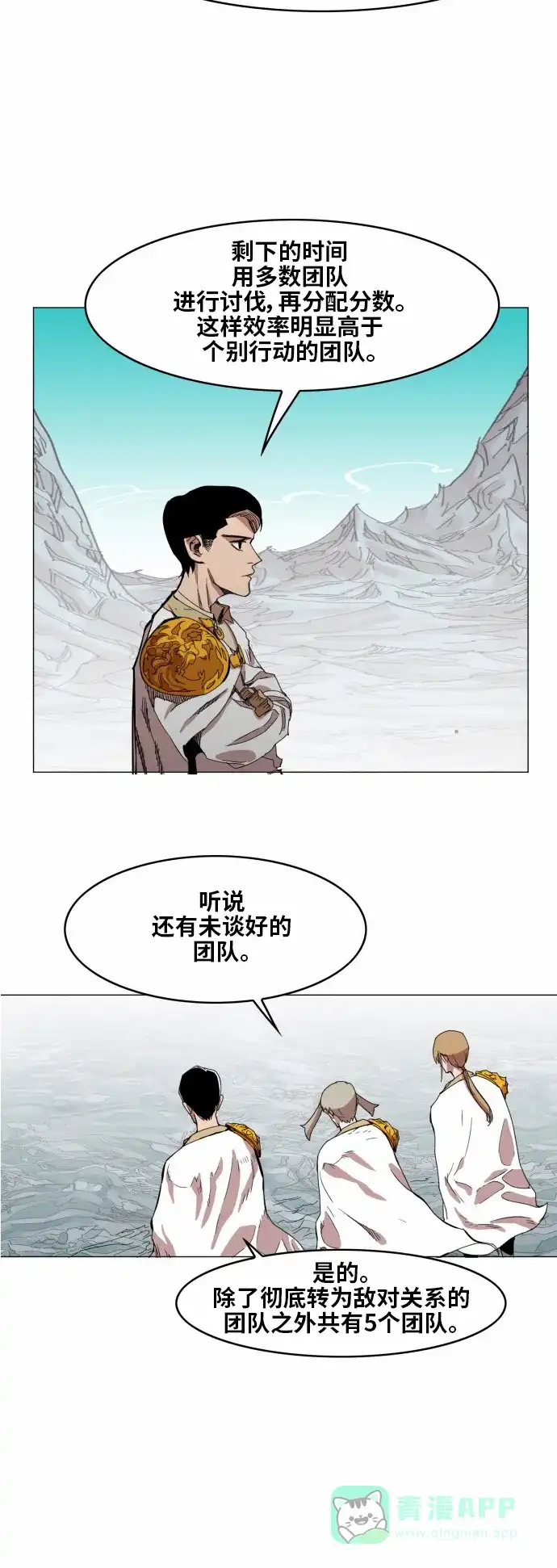 《热练战士》第37话 第9页