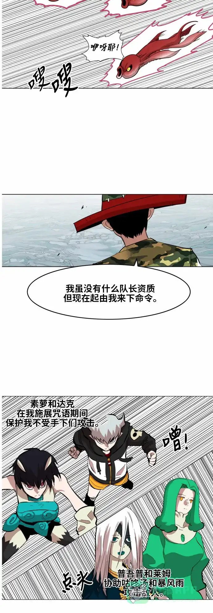 《热练战士》第37话 第19页