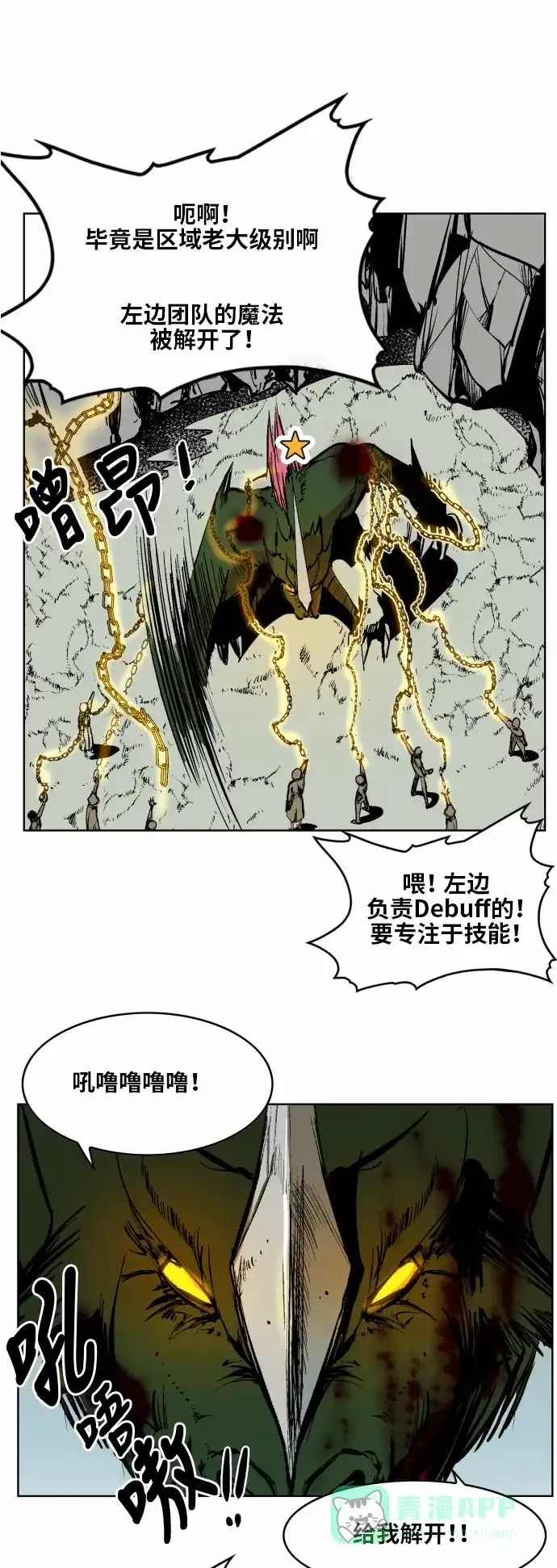 《热练战士》第37话 第5页