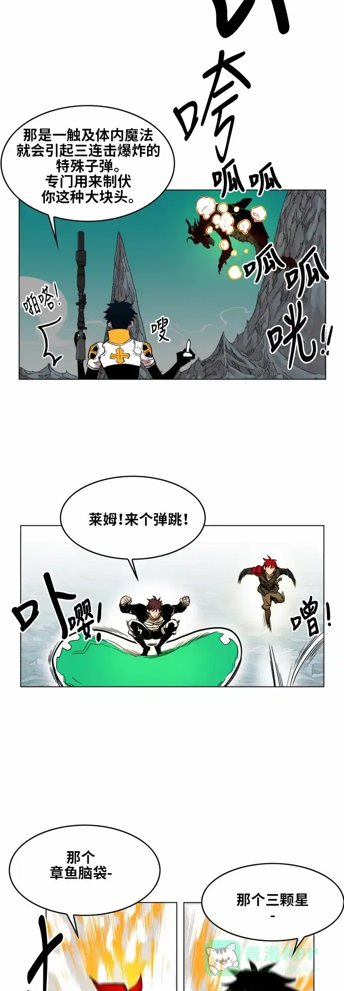 《热练战士》第37话 第25页