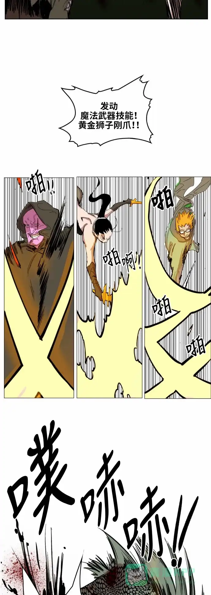 《热练战士》第37话 第7页