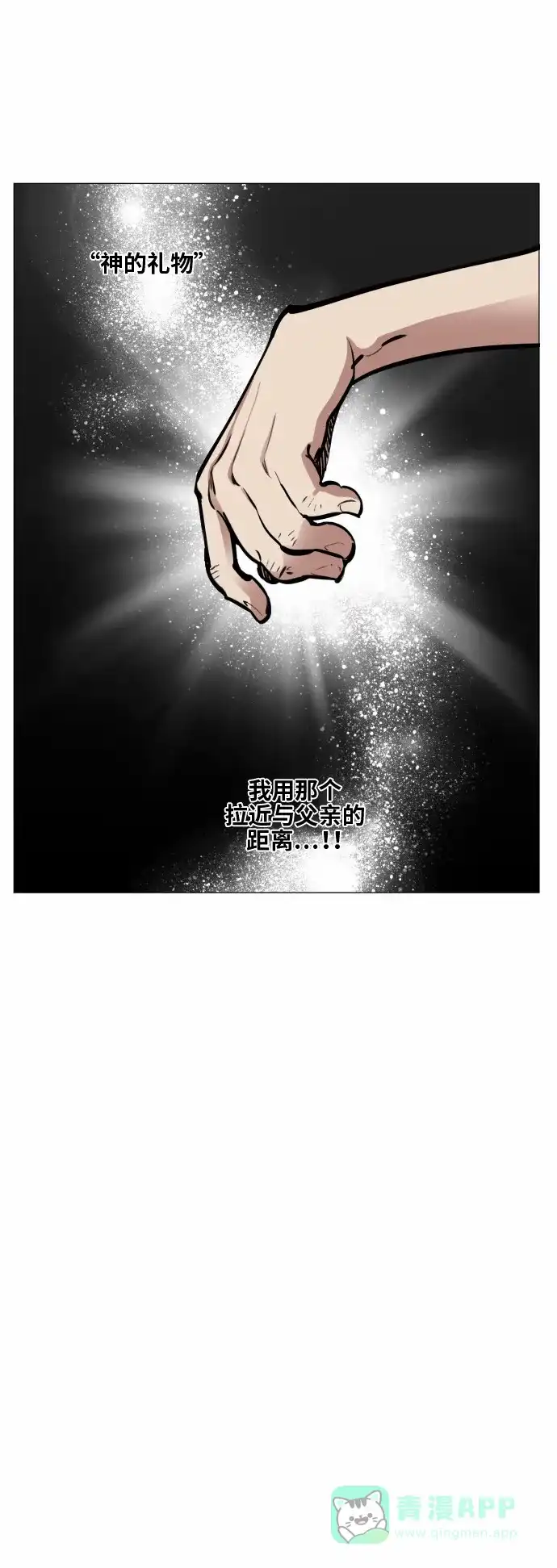 《热练战士》第37话 第12页
