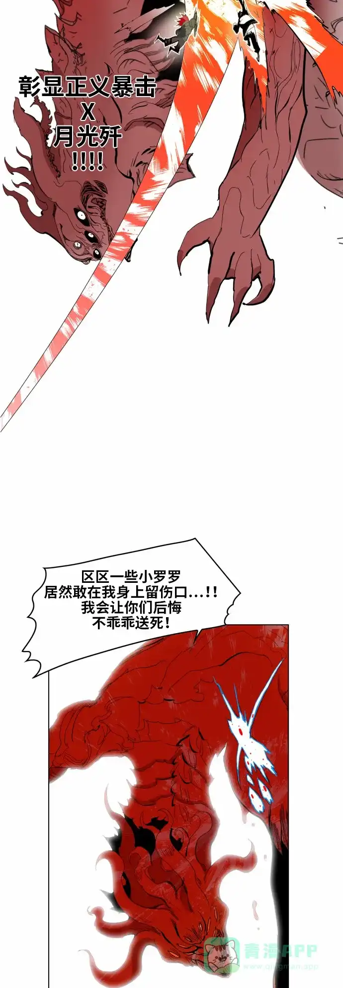 《热练战士》第37话 第27页