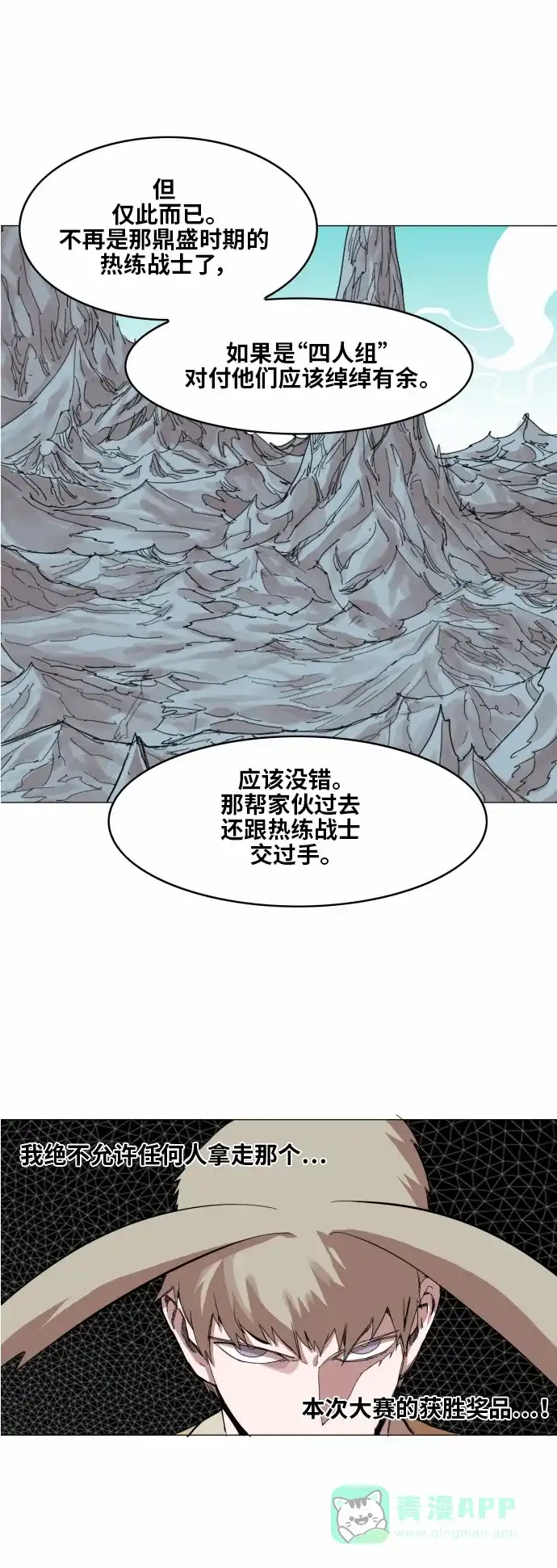 《热练战士》第37话 第11页