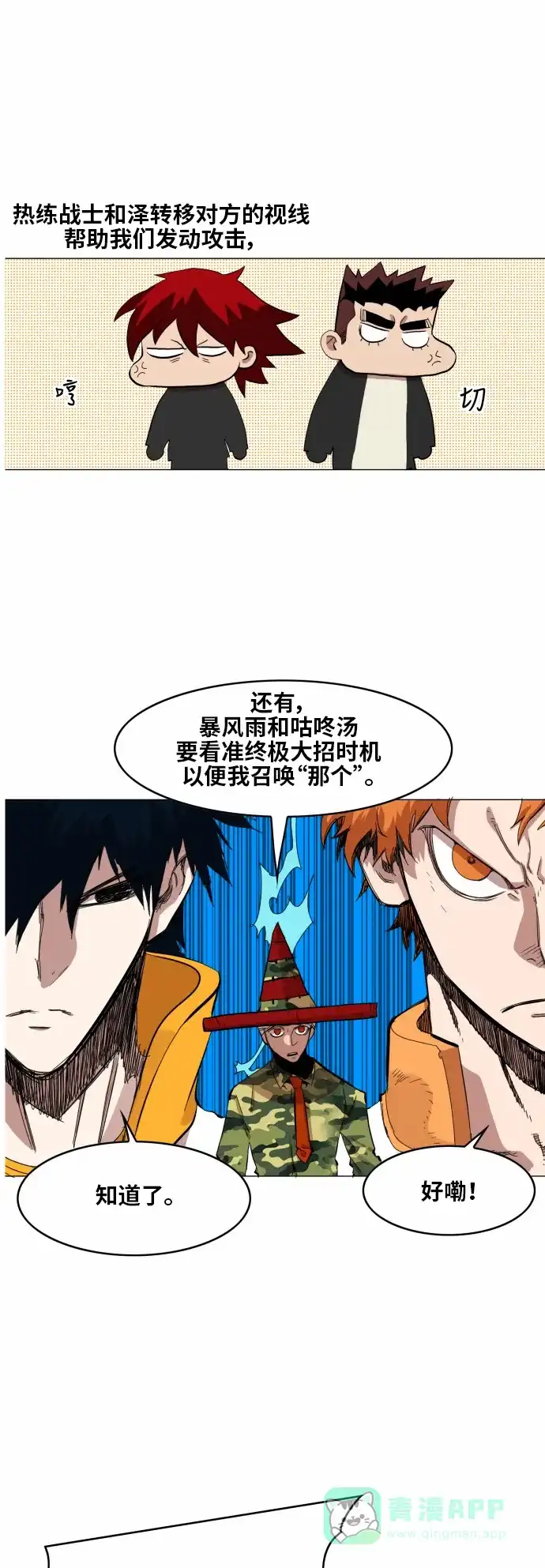 《热练战士》第37话 第20页