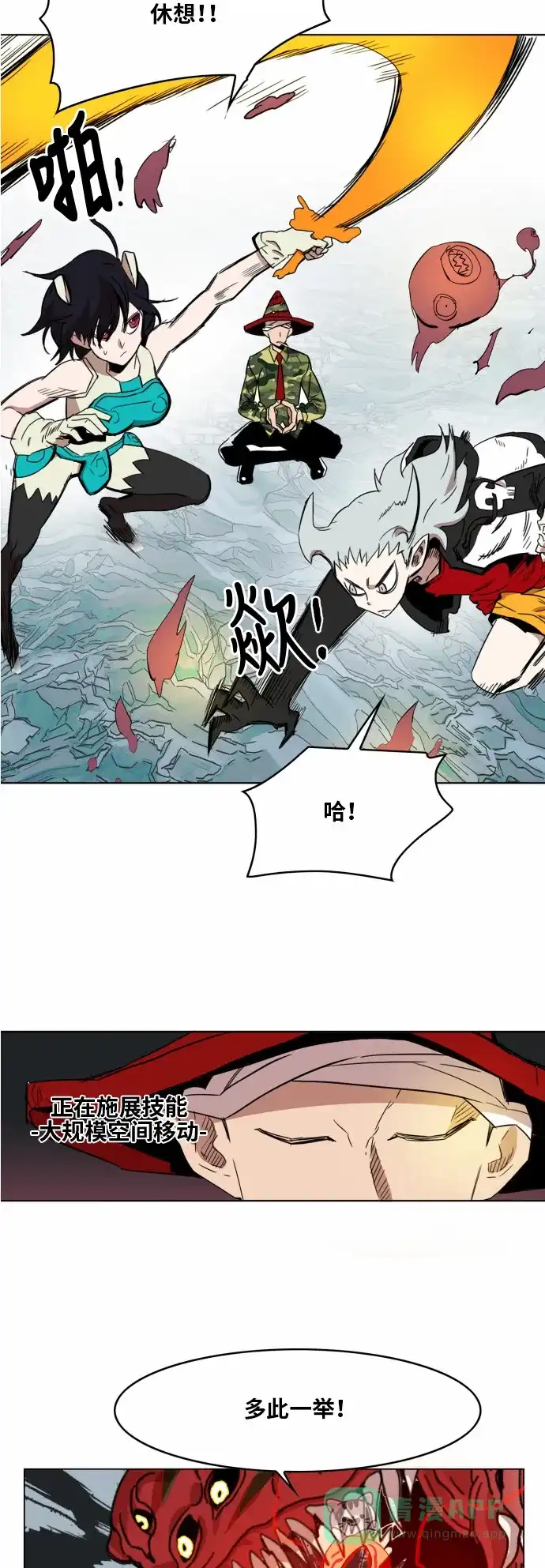 《热练战士》第37话 第21页