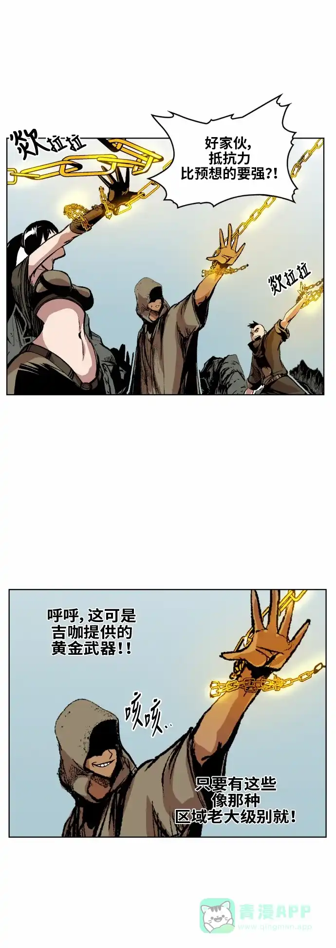 《热练战士》第37话 第4页