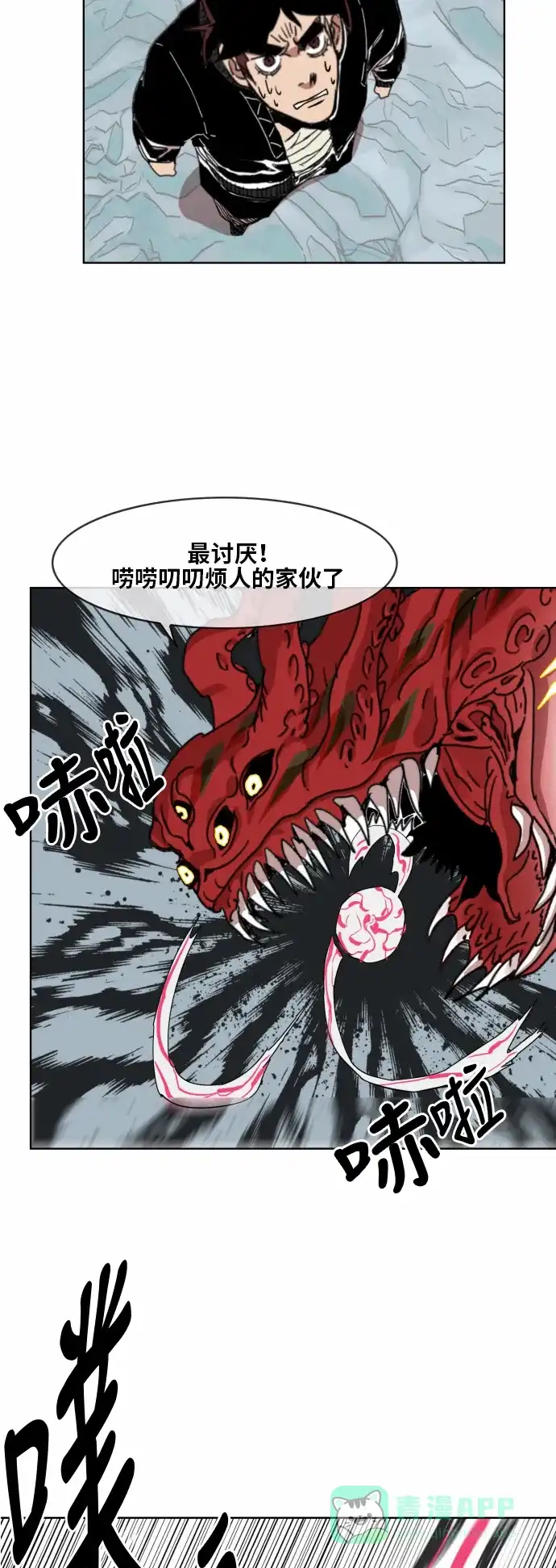 《热练战士》第37话 第14页