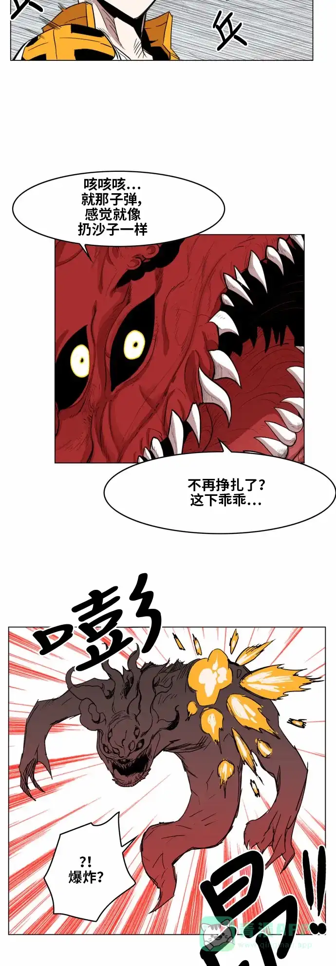 《热练战士》第37话 第24页