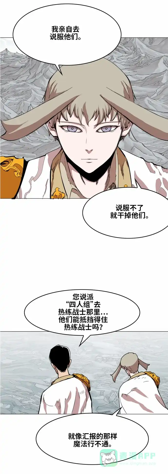 《热练战士》第37话 第10页