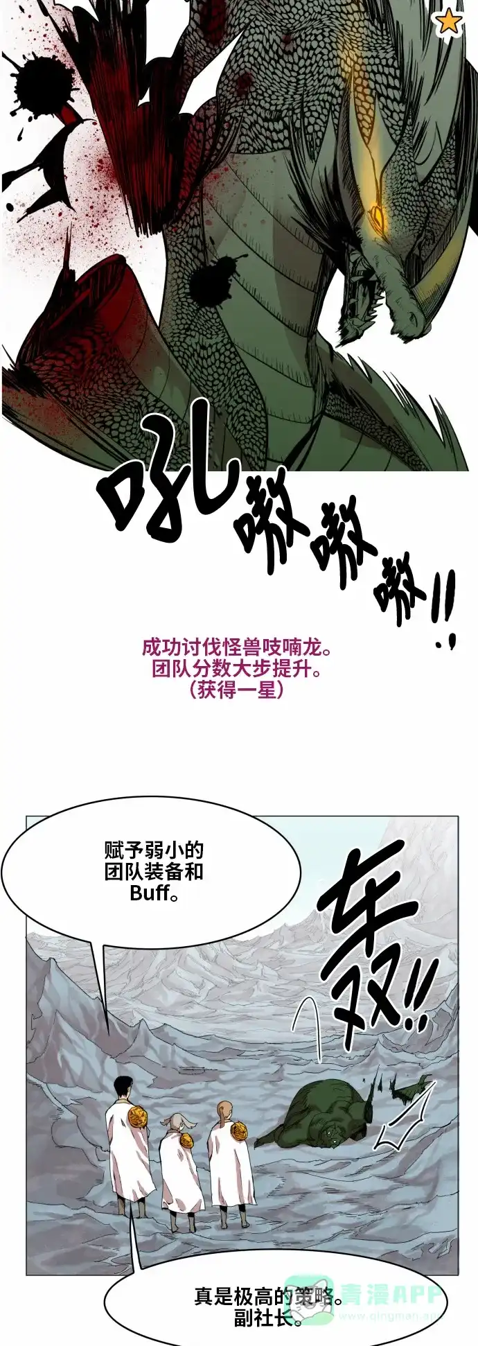《热练战士》第37话 第8页