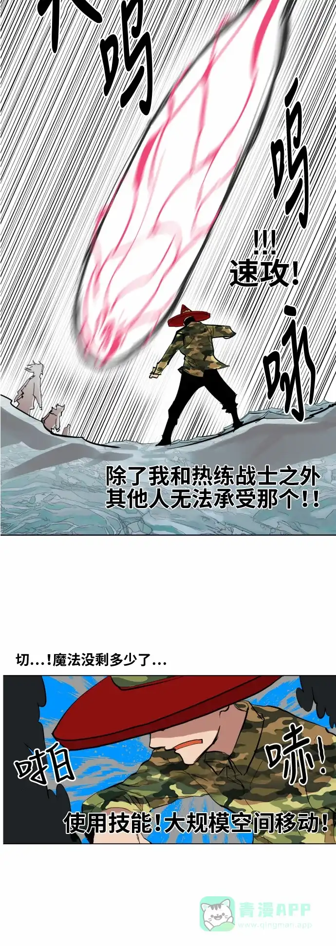 《热练战士》第37话 第15页