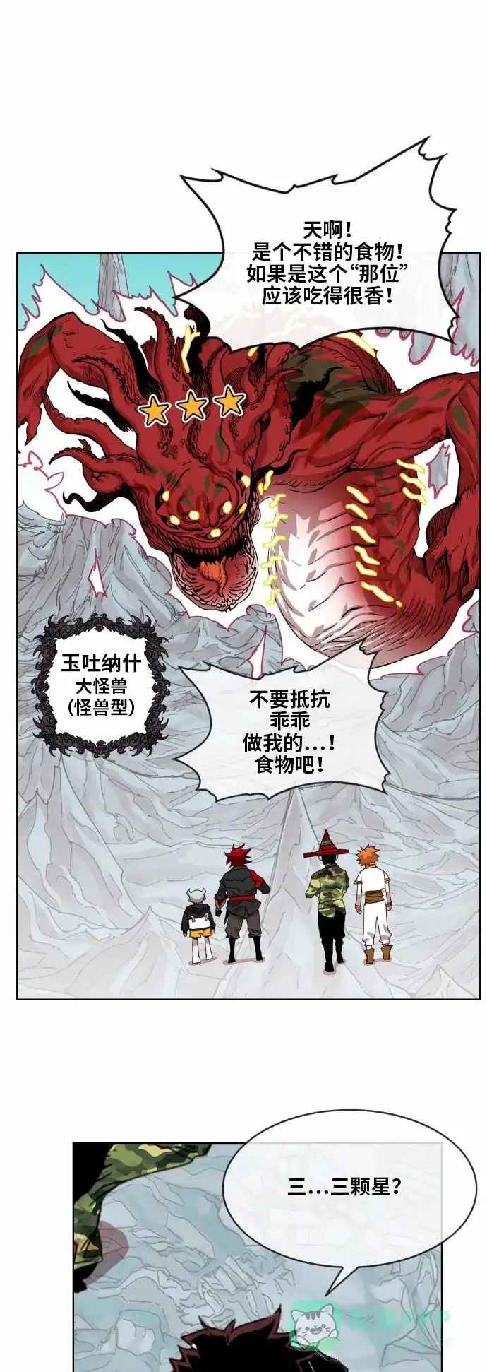 《热练战士》第37话 第13页