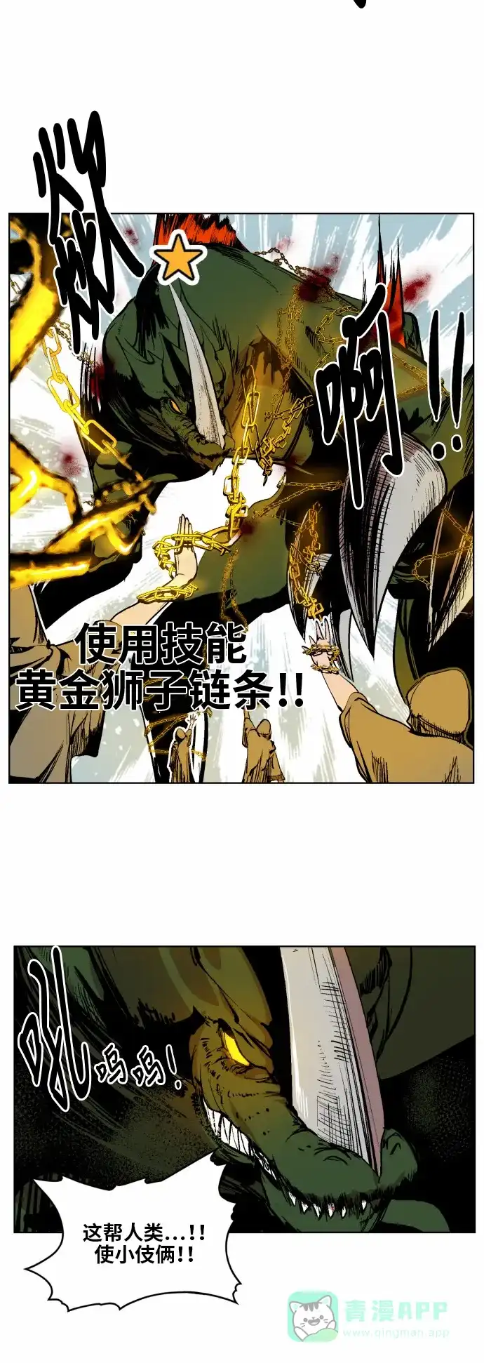《热练战士》第37话 第3页