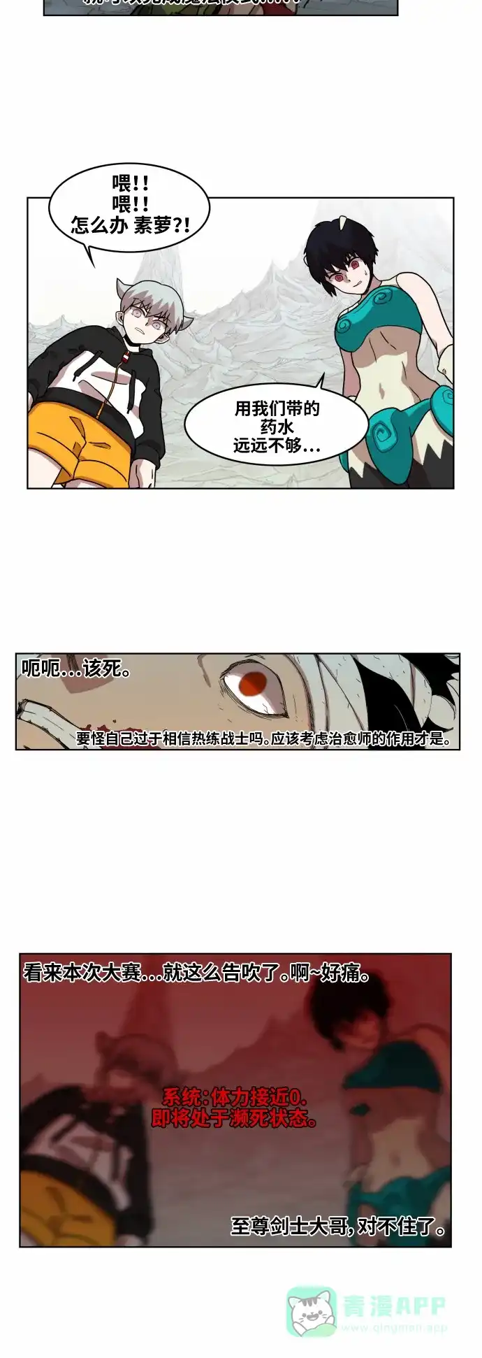 《热练战士》第38话 第14页