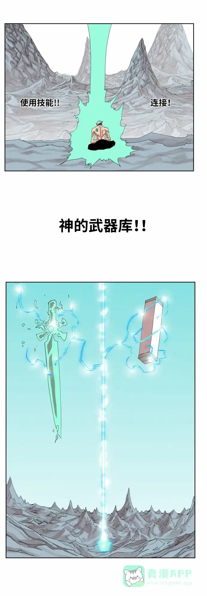 《热练战士》第38话 第20页