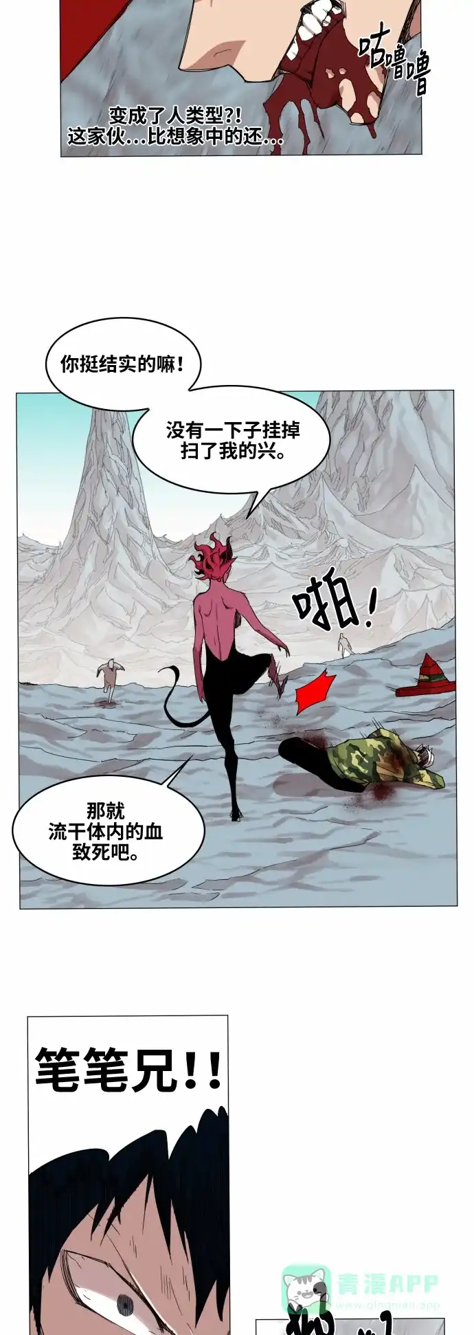 《热练战士》第38话 第2页