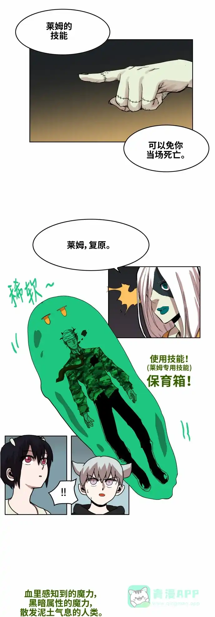 《热练战士》第38话 第16页