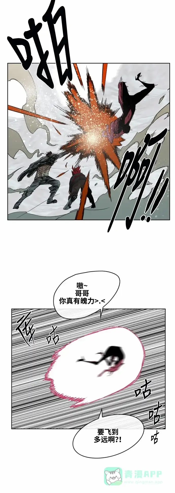 《热练战士》第38话 第10页