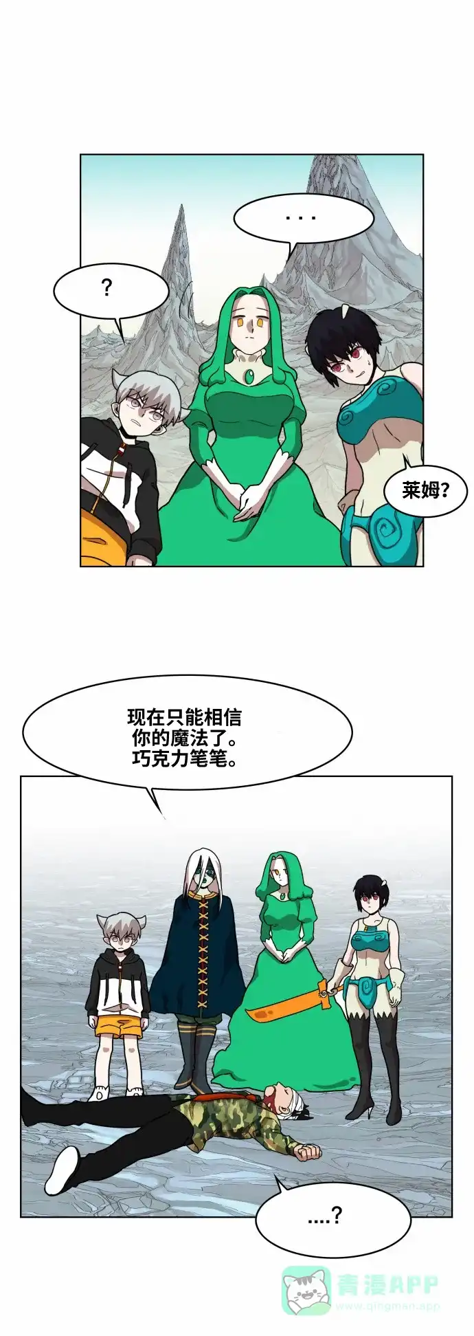 《热练战士》第38话 第15页